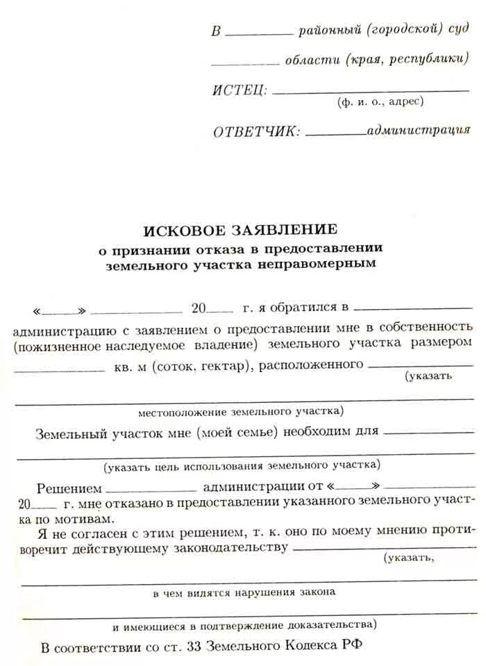 Как написать заявление на землю. Заявление о передаче земельного участка в собственность образец. Как написать заявление на землю в собственность. Бланк заявления на отказ от земельного участка образец.