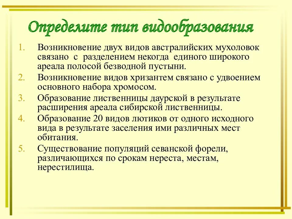 Изоляция географическая и биологическая. Определите видообразование. Правильная последовательность этапов видообразования. Определить способы видообразования. Определите видообразование.