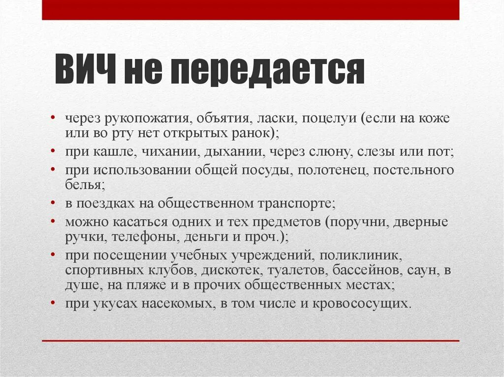 Передается ли вич при поцелуе. Передаётся ли вич через поцелуй. через что передается спид. передаётся ли спид через слюну при поцелуе. передается ли вич и спид через поцелуй.