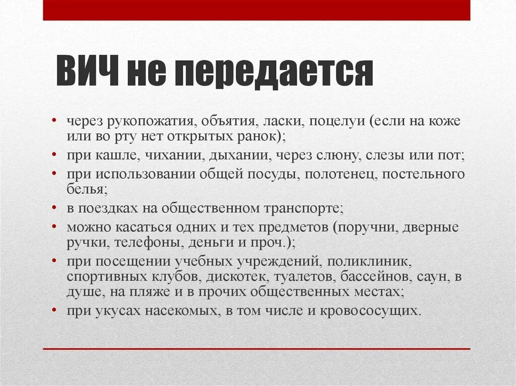 Заразиться вич от орала. Передаётся ли ВИЧ через поцелуй. Через что передается СПИД. Передаётся ли вичь Черк. ВИЧ не передается через поцелуй.