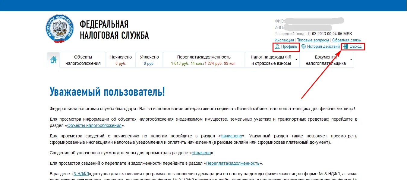 Nalog ru zd. ФНС личный кабинет налогоплательщика. Налоговая личный кабинет для физических лиц. Налог ру личный кабинет налогоплательщика. ФНС личный кабинет налогоплательщика для физических.