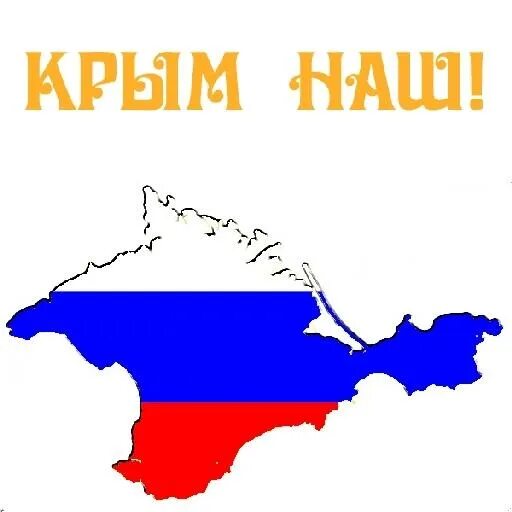 Девиз крыма