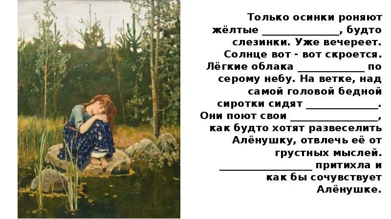 Кедрин аленушка стихотворение 5 класс. Стихотворение д.Кедрина алёнушка. Кедрин Аленушка стихотворение.