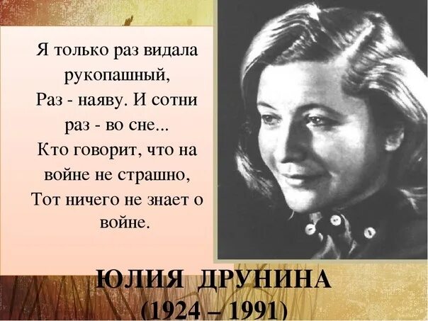 Я только рад видалаа рукопашный. Я сотни раз видала рукопашный Друнина.