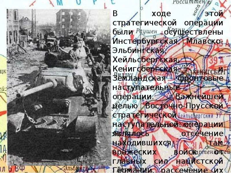 Причины восточно прусской операции. Восточно-прусская операция 1945. восточно-прусская операция 1945 командующие. восточно-прусская операция 1945 карта. участники восточно прусской операции 1945.