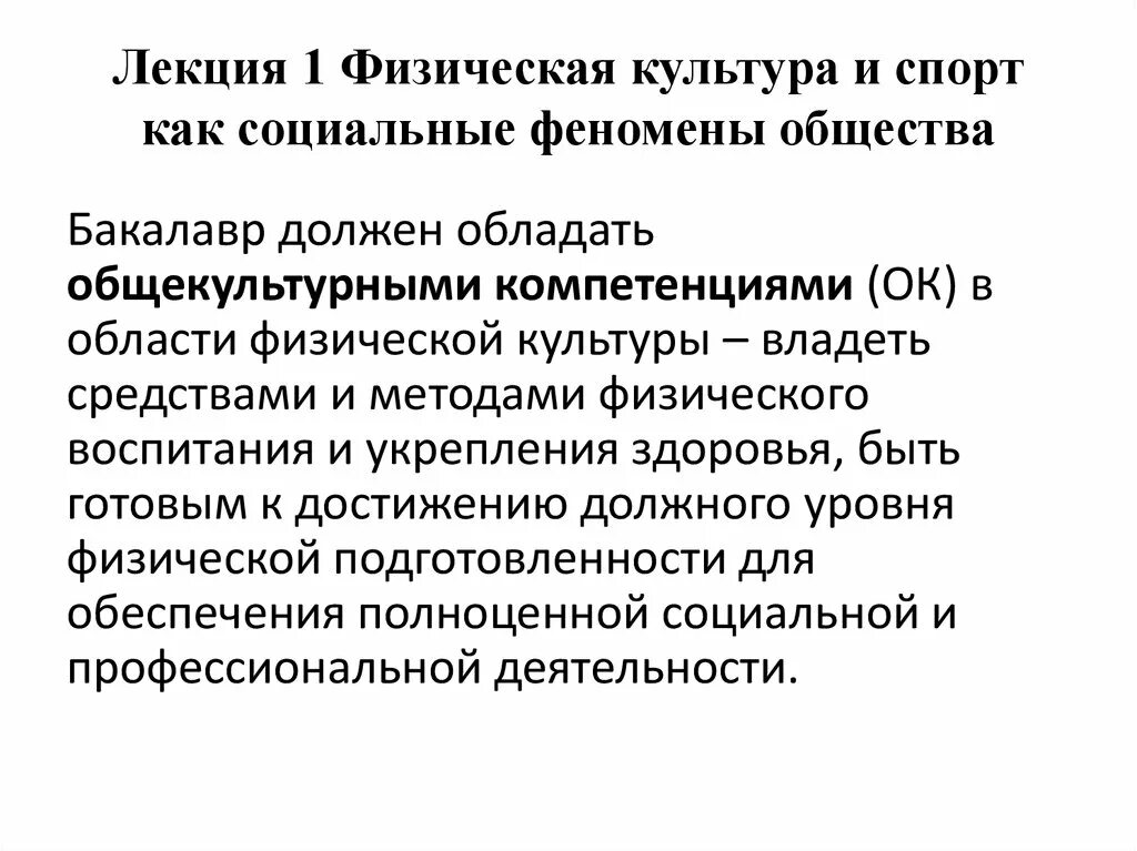 Социальные феномены современного общества. Физическая культура и спорт социальные феномены общества. Физическая культура как социальное явление. Физкультура и спорт как социальные явления общества. Физическая культура лекции.