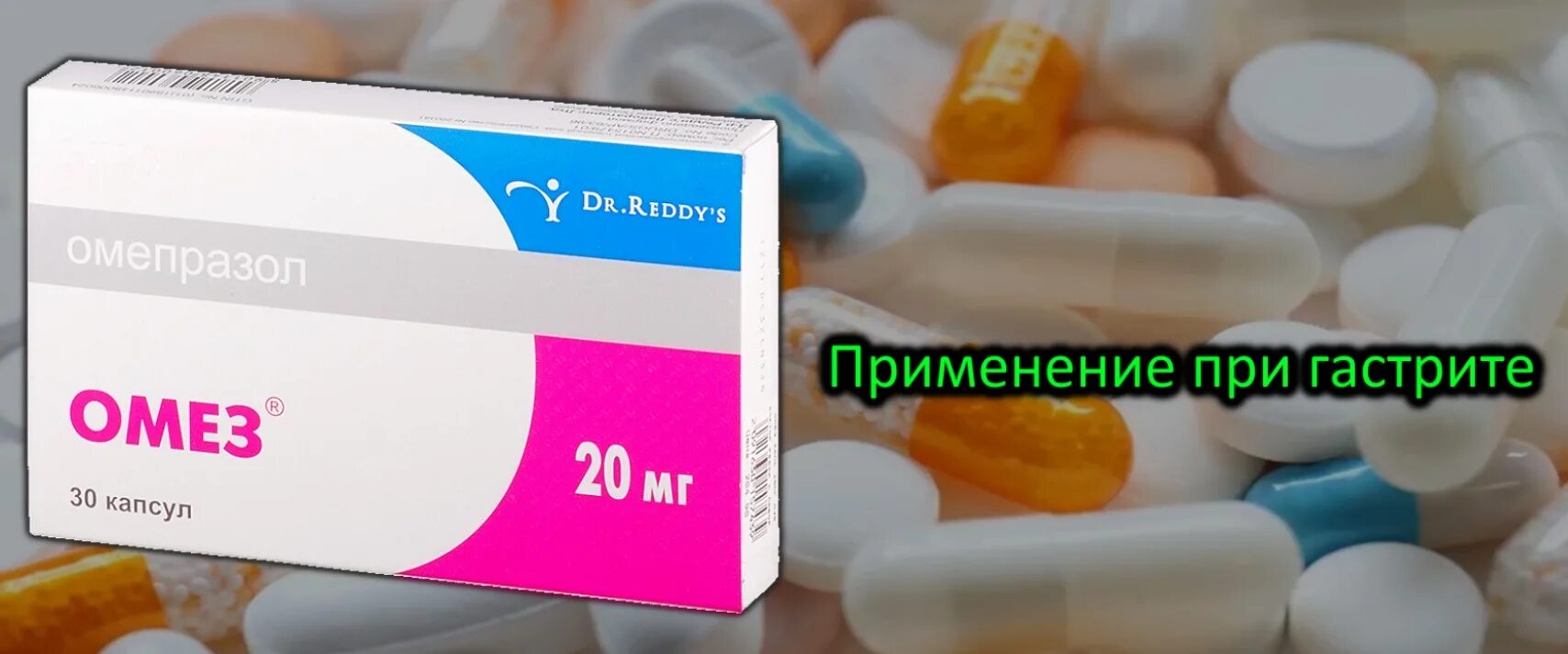 Как пить омепразол при гастрите. Таблетки при гастрите омепразол. лекарство от гастрита омез. таблетки от эрозивного гастрита. лекарства при эрозивном гастрите.