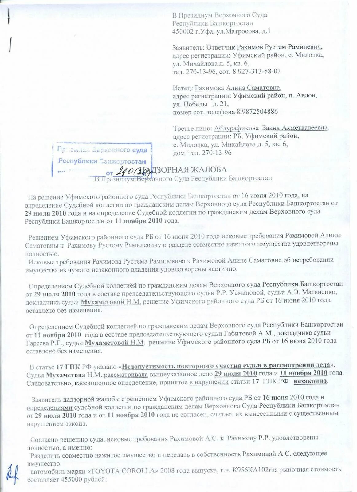 Подача кассационной жалобы в вс рф. Жалоба по административному делу в Верховный суд РФ образец. Образец жалобы в Верховный суд РФ по гражданскому делу. Кассационная жалоба в Верховный суд РФ образец 2020. Образец жалобы в Верховный суд по гражданскому.