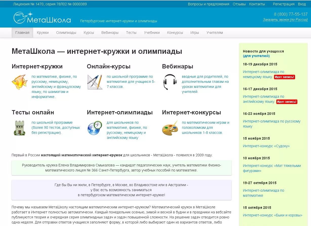 Школа интернет номер. Решение олимпиады МЕТАШКОЛА. МЕТАШКОЛА ответы на тесты. МЕТА школа ру войти.