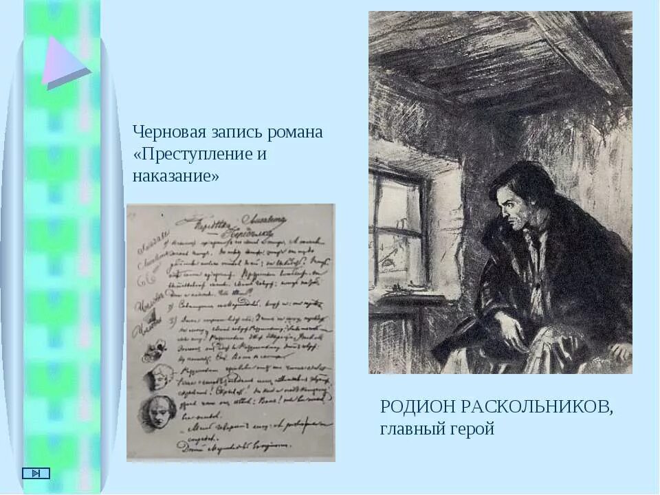 Главный герой произведения преступление и наказание. Преступление и наказание ф м Достоевского главный герой.