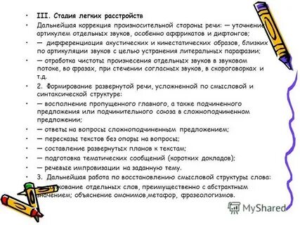 Парафазия