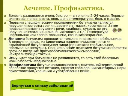 Признаки отравления ботулизмом через какое время