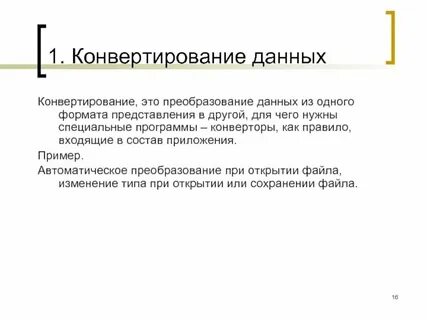 Уровень конвертации