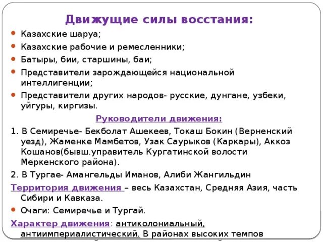 Годы национально освободительного восстания. Национально освободительное движение 1916. Национально-освободительное движение 1916 года в Казахстане таблица. Причины Восстания 1916 года в Казахстане. Причины национально освободительного движения 1916 года в Казахстане.