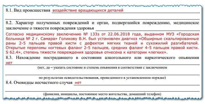 Образец заполнения о несчастном случае на производстве. Форма h-1 о несчастном случае. Как составить акт о несчастном случае на производстве. Акт о несчастном случае на производстве образец. Образец заполнения акта о несчастном случае на производстве форма н-1.