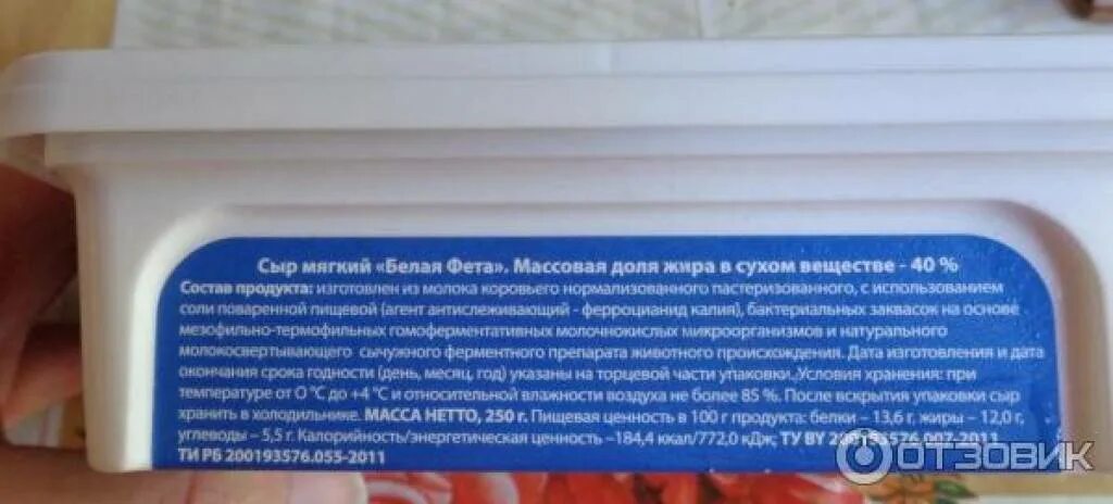 Сыр фета калорийность на 100 грамм. Маркировка сырного продукта. Делиссир фета состав. Белая фета беловежские сыры. Сыр фета состав.