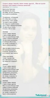 Текст песни уходишь ну