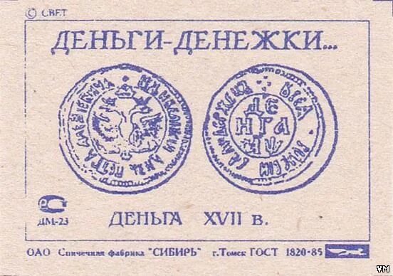 Денюшка или денежка как пишется. Монета денежка. Денежка. Конфеты в монетке. Как правильно пишется денежку.