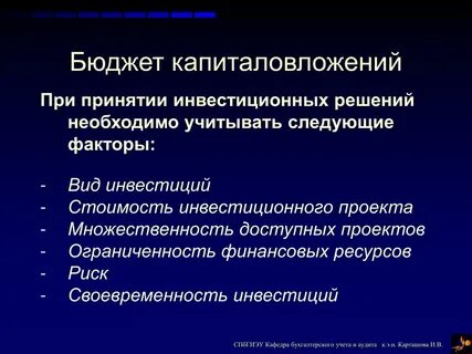 К инвестиционным решениям относятся