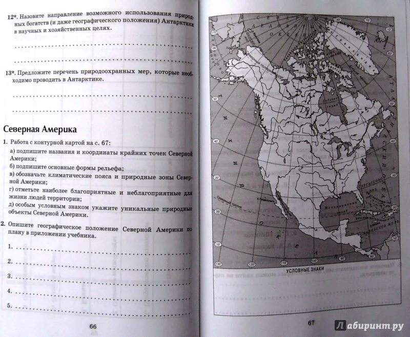 Тест северная америка 2 вариант ответы. Номенклатура по географии Северная Америка. Северная Америка контрольная работа. Номенклатура океаны 7 класс география. Номенклатура Северной Америки география 7 класс.