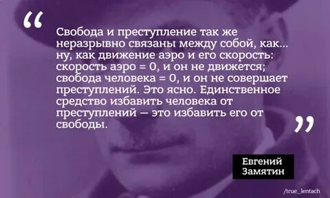 Замятин цитаты