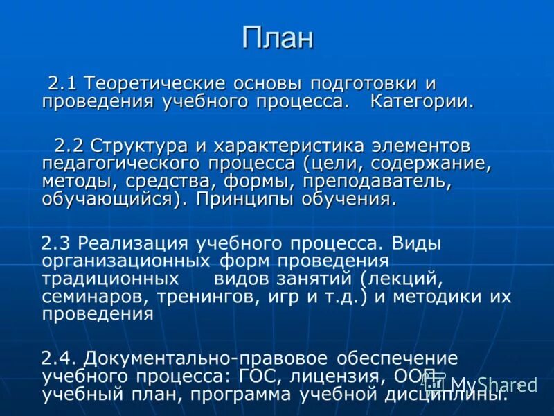 Содержание теоретическое обучение. Теоретическая подготовка средства. Проблемы современной дидактики. Краткое теоретическое содержание. Теории обучения в высшей школе.