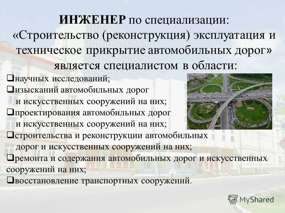 эксплуатация автодорог и аэродромов. техническая эксплуатация автомобильных дорог. техническая эксплуатация автомобильных дорог. обследование автомобильных дорог и мостов. дорожные работники.