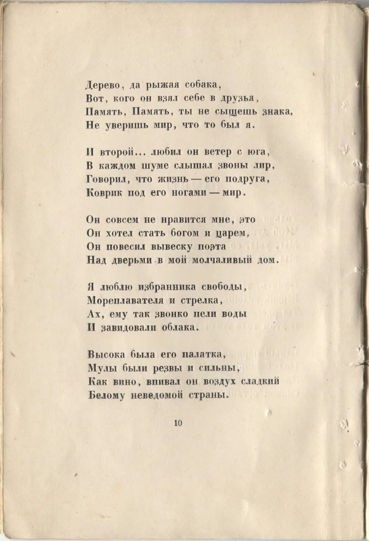 Гумилев заблудившийся стихотворение