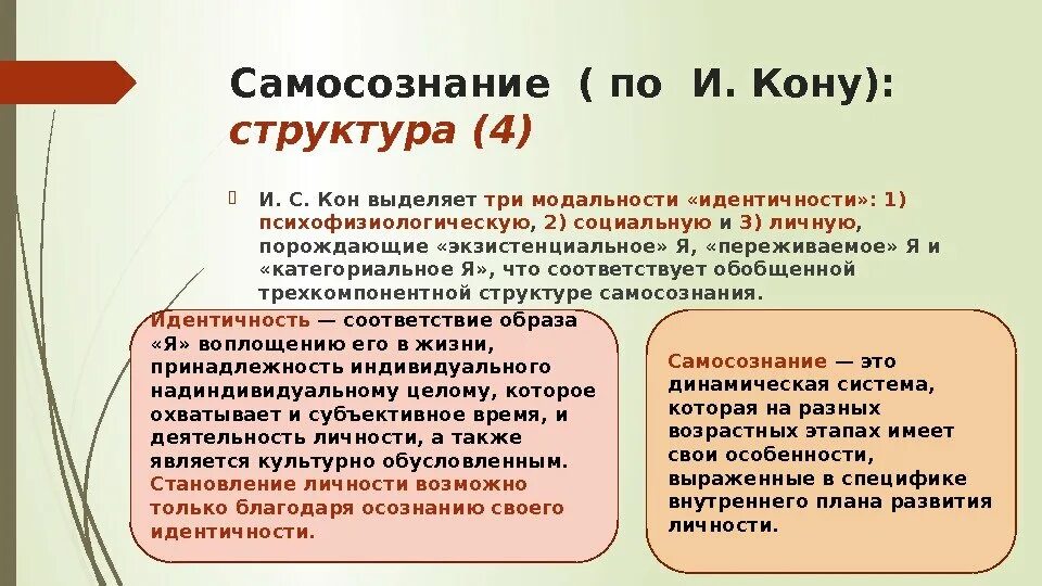 Состав кон. Структура самосознания. Функции самосознания. Самосознание личности в психологии. Самосознание и его структура.