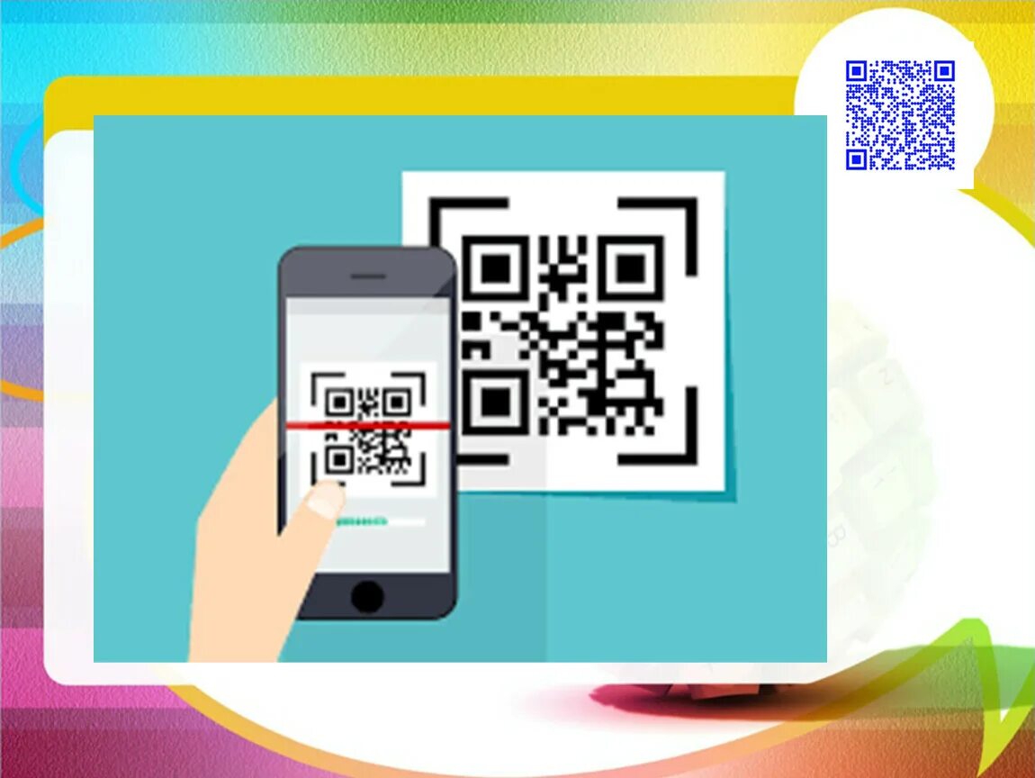 Как работает qr код презентация. QR код. Слайд с QR кодом. QR код для презентации. QR коды в ДОУ.