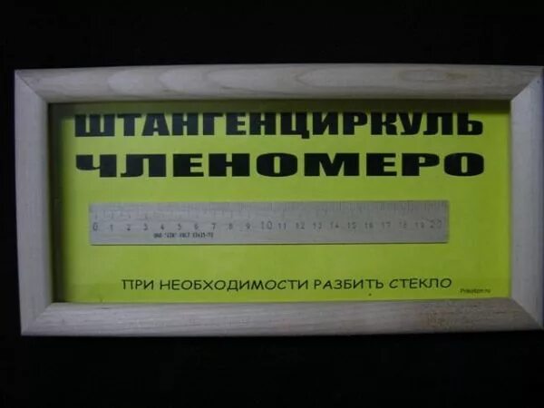 В случае необходимости готова. Рамка разбить при необходимости подарок. При необходимости разбить стекло. Прикол в случае необходимости разбить стекло. Фоторамка разбить при необходимости.