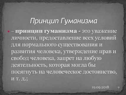 Гуманизм своими словами