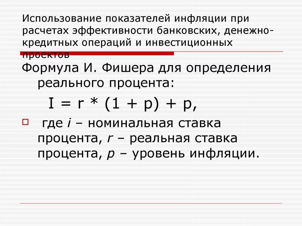 Определить уровень инфляции за год. Как найти инфляцию формула. Формула определения уровня инфляции. Как посчитать инфляцию формула. Формулы связанные с инфляцией.