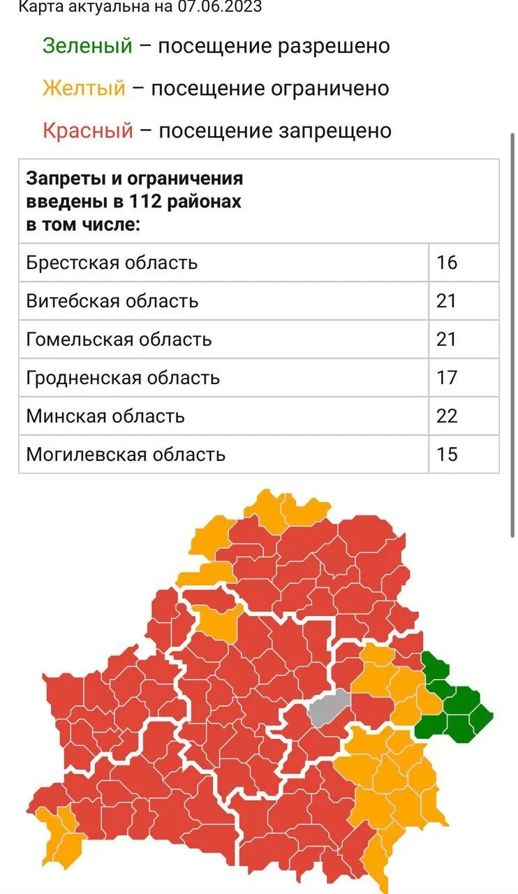 Запрет на посещение лесов в белоруссии. Запрет на посещение лесов. Карта запретов на посещение лесов. Ограничение посещения лесов. Карта посещения лесов в Беларуси на сегодня.