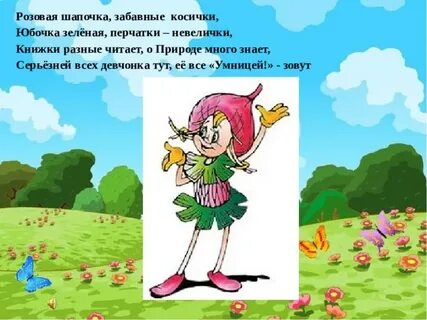 Эколенок умница описание