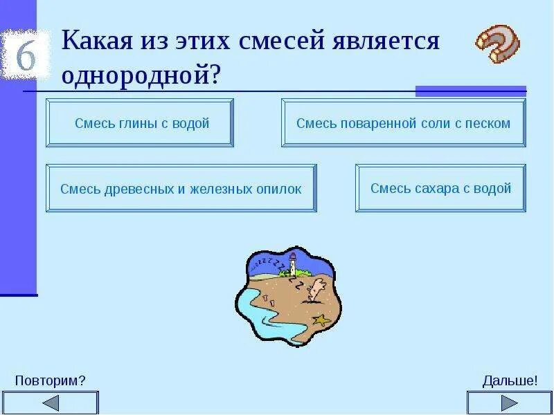 Бензин является однородной смесью. Какая из этих смесей является однородной смесью глины с водой. однородной смесью являются смесь глины с водой. какая однородность у песка.