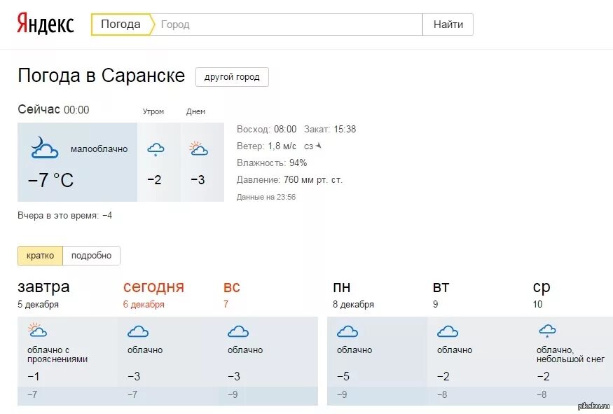 Погода саратов на завтра точный прогноз. Погода в Саранске. Погода в Саранске на неделю. Гисметео Саранск. Погода в Саранске на завтра.