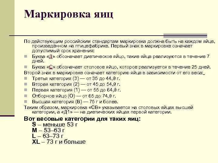 Что обозначает маркировка на яйцах. Маркировка яиц. маркировка куриных яиц обозначения. маркировка яиц куриных zf. обозначение маркировки яиц.