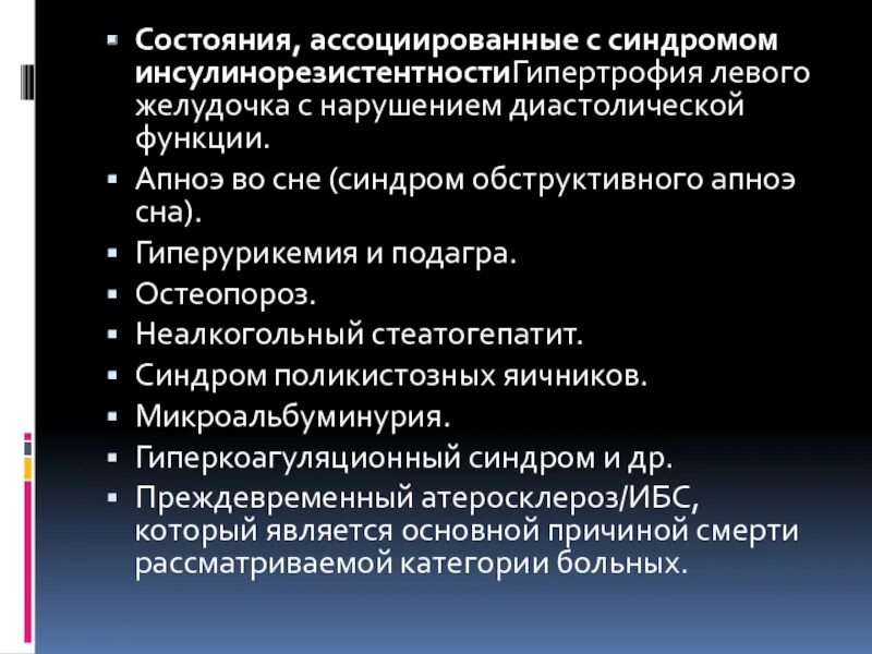 Криопирин ассоциированные периодические синдромы тест. Ассоциированные состояния. ассоциированные состояния при гб. гиперурикемия при метаболическом синдроме. гиперкоагуляционный синдром.