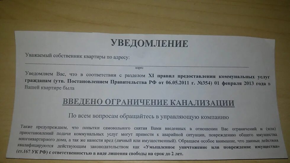 Уведомление об отключении воды. Уведомление о долге за коммунальные услуги. Уведомление управляющей компании о долгах. Уведомление об ограничении.