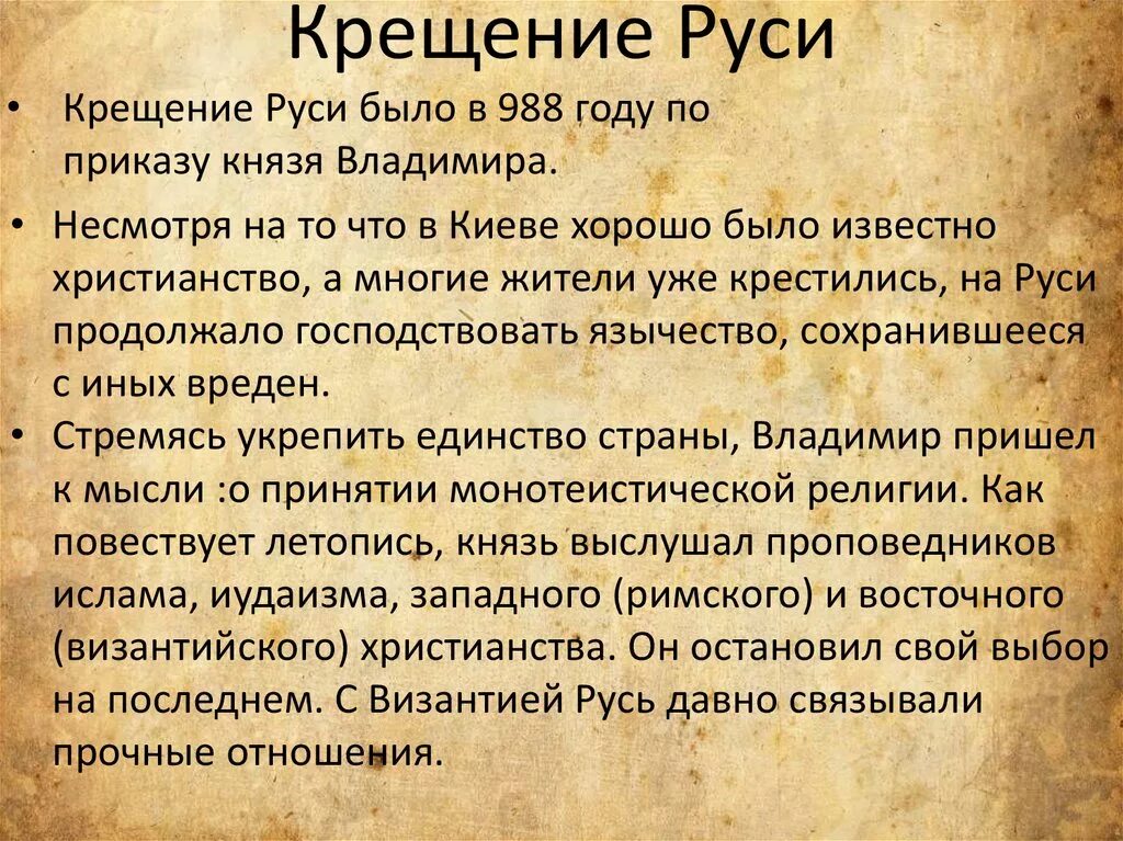 Крещение руси кратко 6 класс история россии. Крещение Руси кратко. Крещение Руси презентация. Интересные факты о крещении Руси. Рассказ о крещении Руси.