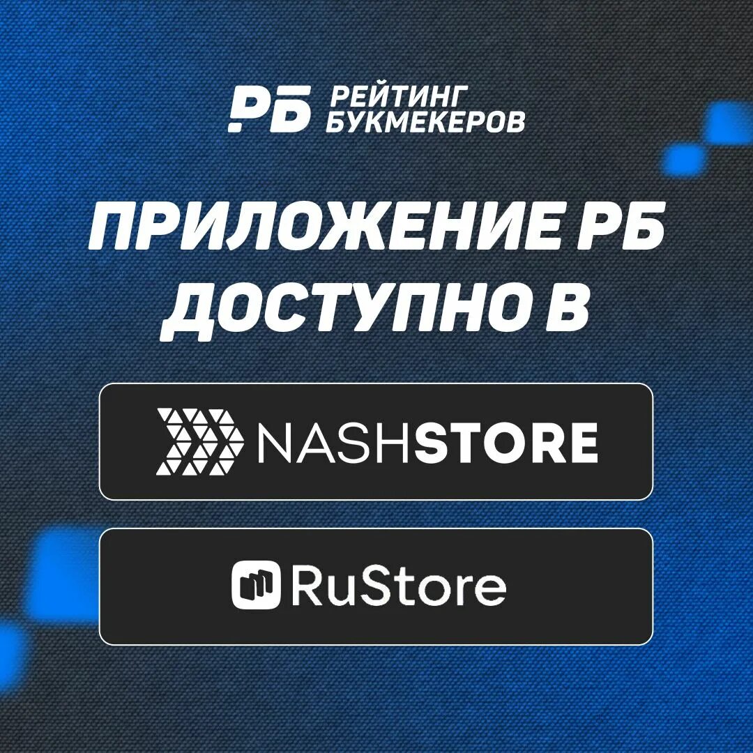 Наш стор приложение. RUSTORE И nashstore. Nashstore. Nash Store.