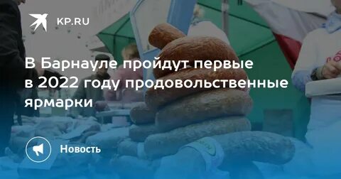Ярмарка социальная в барнауле 2024 году расписание