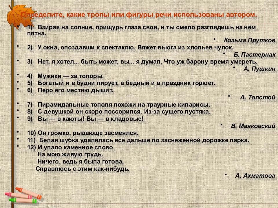 Тропы и фигуры. Тропы и фигуры речи. Тропы или фигуры. Тропы или фигуры речи