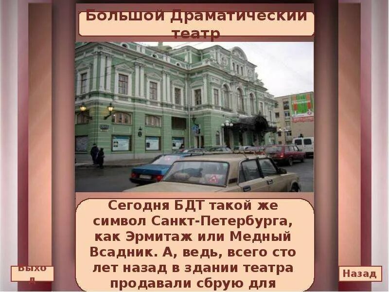 Список театров. Театры Санкт-Петербурга список. Сообщение о театре в Санкт Петербурге. Большой театр Санкт Петербург презентация. Адреса театров в санкт