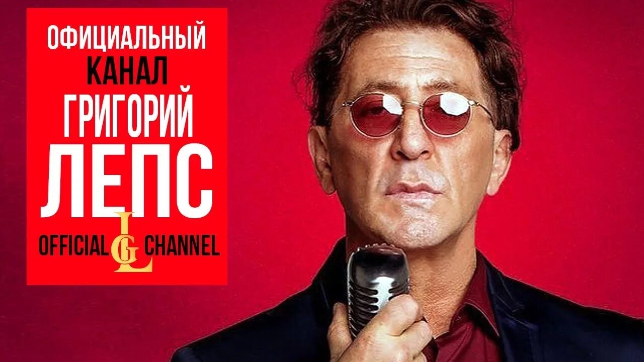 Лепс завтра. Лепс зараза слушать. Лепс 2024. Лепс 2021. Лепс 2021.