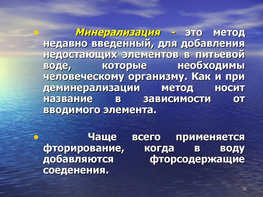 Минерализация воды процесс. Минерализация. Процесс минерализации. Метод минерализации. Методика методов минерализации.