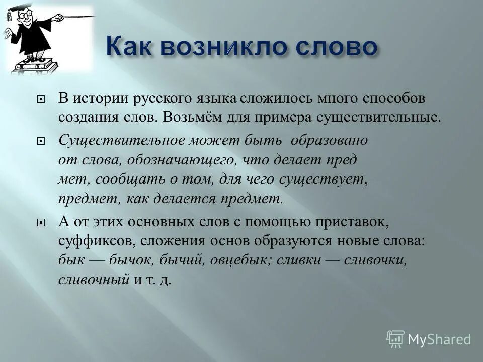 Слово как единица языка значение слова конспект