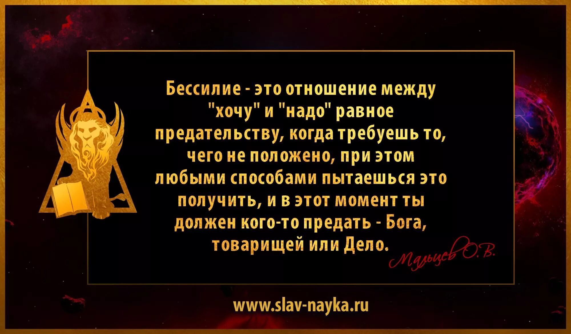 Мальцев цитаты. Бессилие цитаты. Фразы о бессилии. Бессилие это в психологии. От бессилия цитаты.