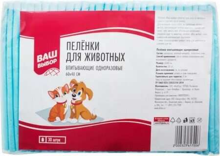 Пеленки одноразовые 60 60 для животных